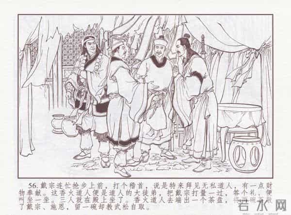 连环画：梅氏水浒故事 - 1７《纯阳宫求药》