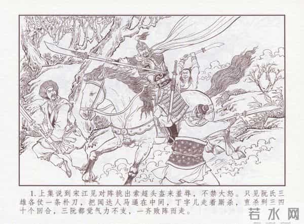 连环画：梅氏水浒故事 - 1７《纯阳宫求药》