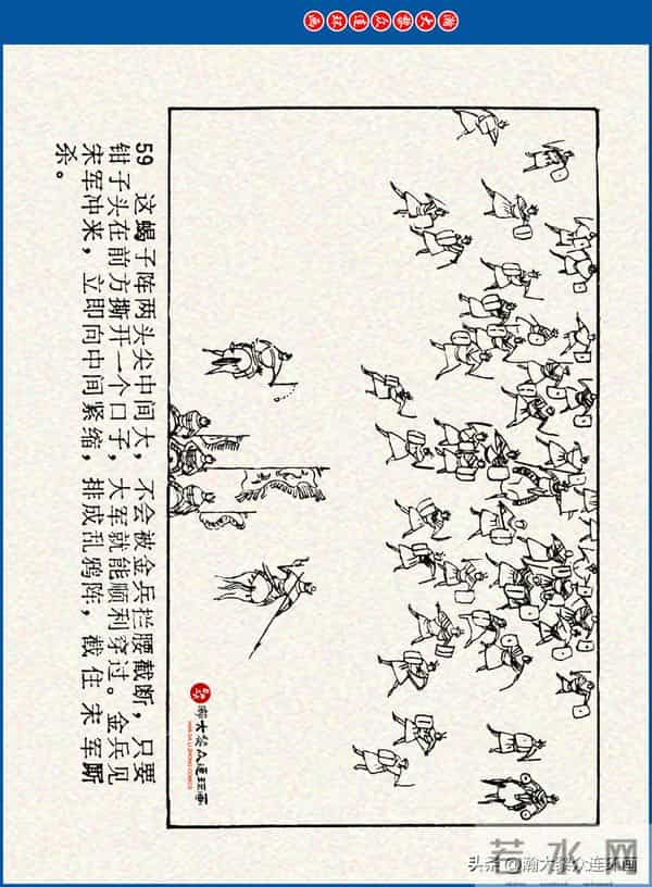 瀚大黎众｜川美版连环画《水浒新传》之《二闯铁壁阵》朱白云绘画