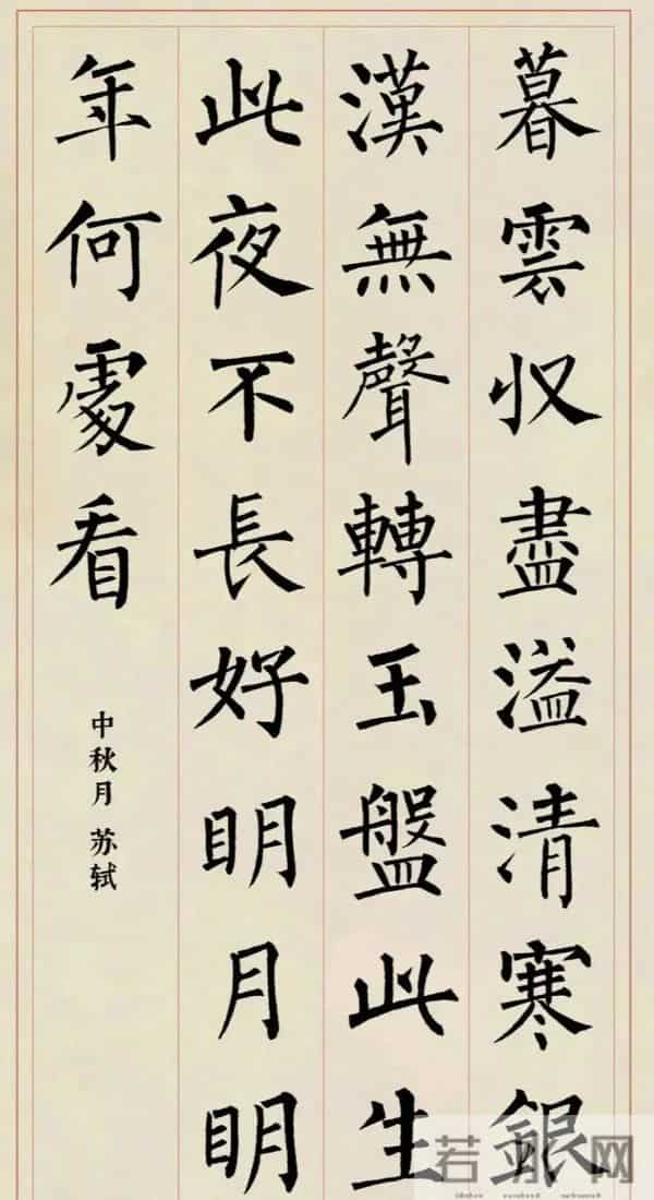 柳公权及其书法集字古诗词