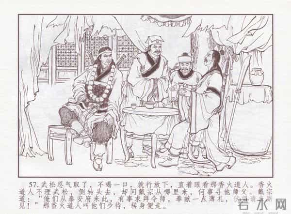 连环画：梅氏水浒故事 - 1７《纯阳宫求药》