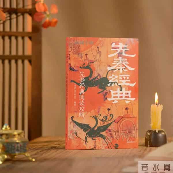 赠书丨当典籍不再“高冷”：这套国民级导读，串联起5000余年中华文明史的文化之链