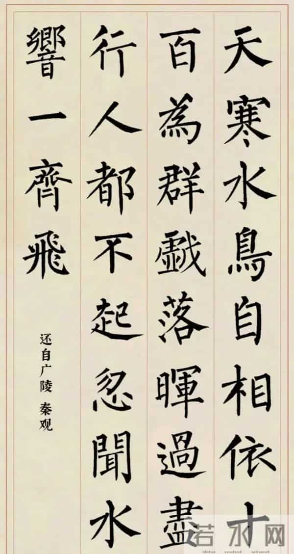 柳公权及其书法集字古诗词