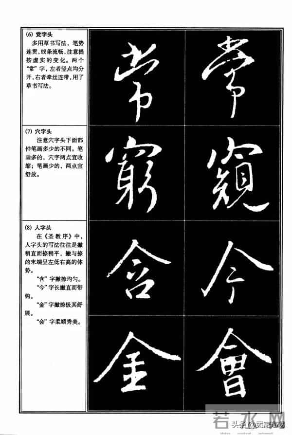 经典行书教程，王羲之《圣教序》行书教程，很系统，很全面，实用