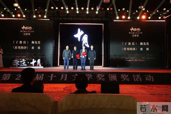 文学点亮李庄！第21届“十月文学奖”获奖名单揭晓