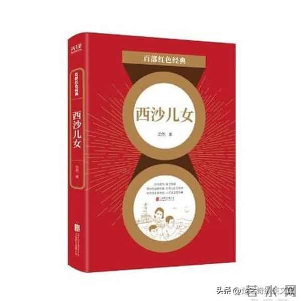 作家浩然与《西沙儿女》的写作