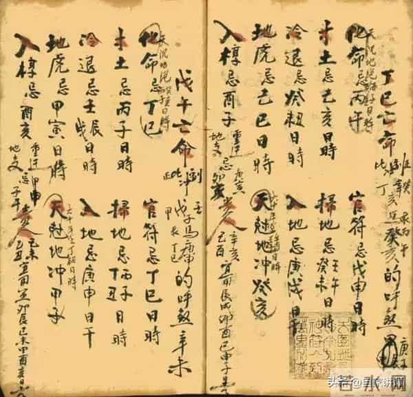 明清民间抄本——历地六十年避忌老本