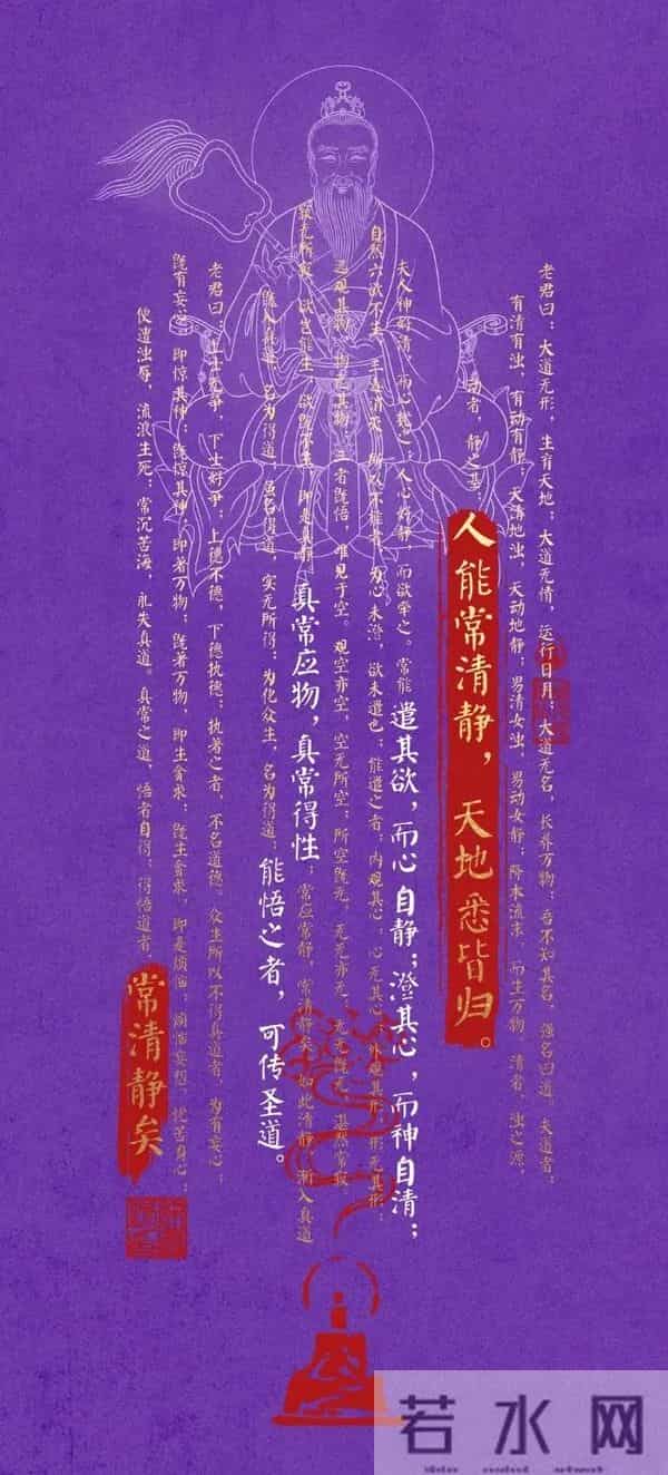 人能常清净，天地悉皆归！太上老君清净经壁纸