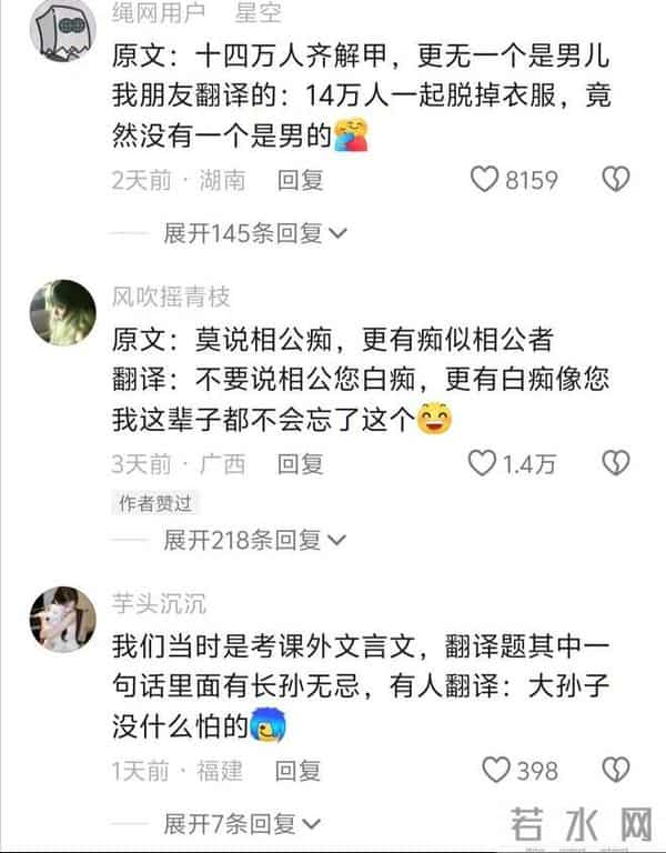 东北网友“翻译文言文”火了，评论区笑翻：东北人果然不能做翻译