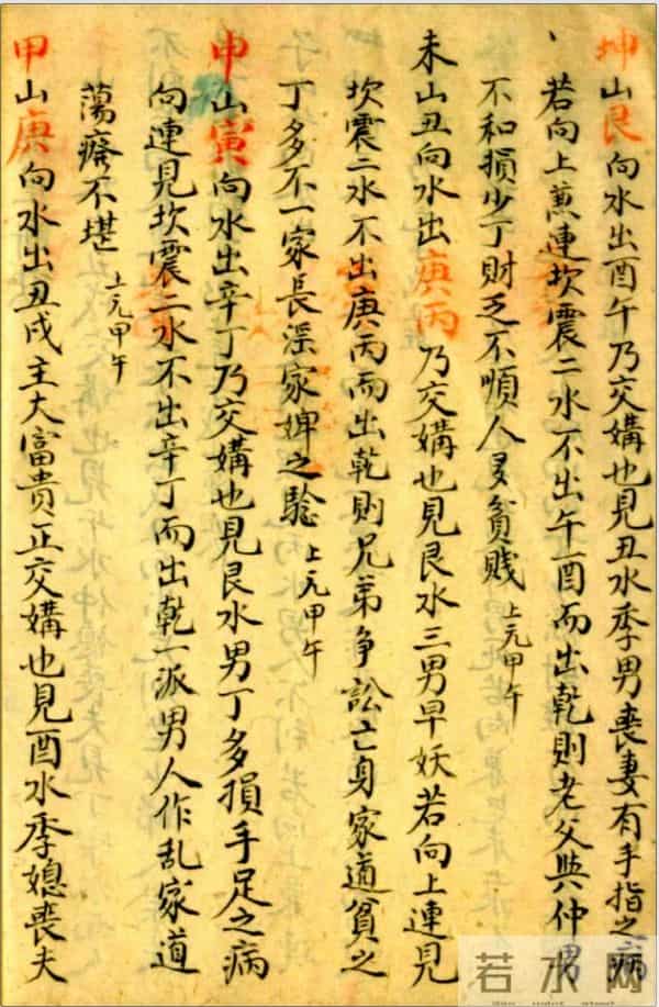 蒋徒吕相烈的三部口诀“《挨星口诀》《挨星秘图》《断语神验》”