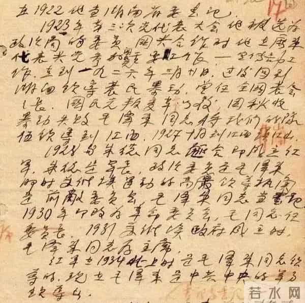 贺子珍同志硬笔手稿珍贵而罕见！蚕头燕尾！参以隶书！清新脱俗！