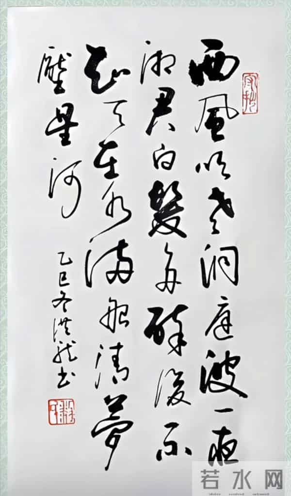 既见草书“狂而不野”的法度，更见书者“以笔为心”的性情。