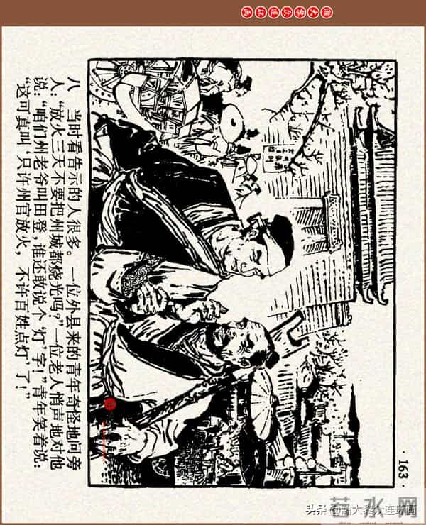 瀚大黎众｜连环画《中国成语故事》之四十五《虚有其表》大结局