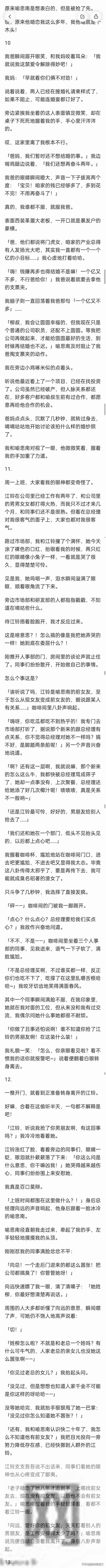 我的竹马老板破产了，我直接把他拉到我爸的公司