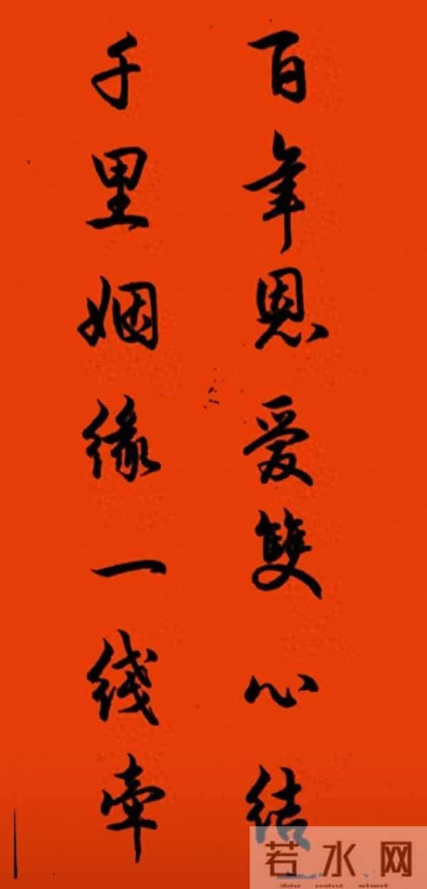 发一组结婚对联吧