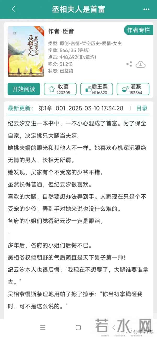 晋江22万高收藏古言小说！先婚后爱，女主超有钱，男主超级穷！