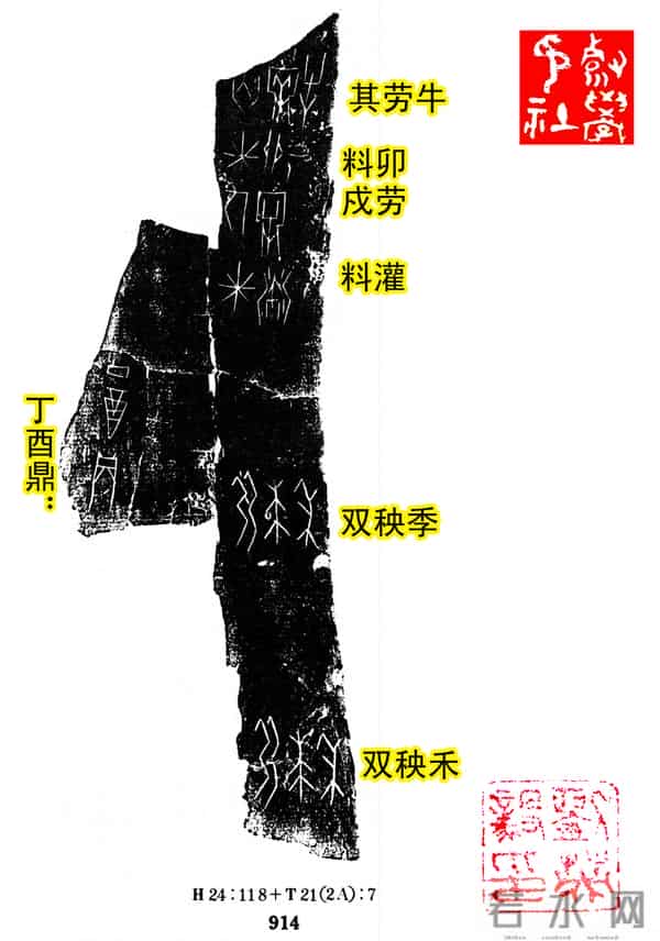 “自常收”甲骨文重新通俗易懂的破译