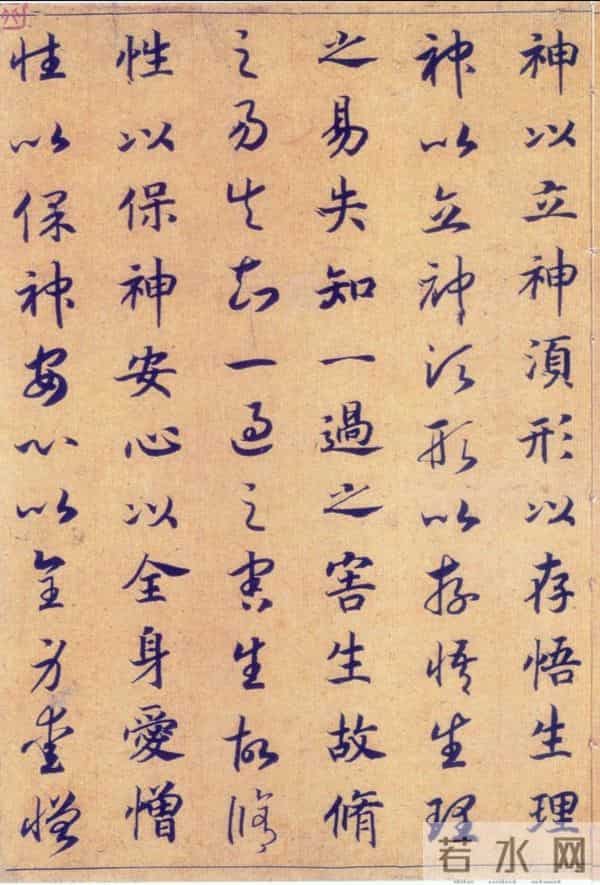 真草二体便于初学者学习