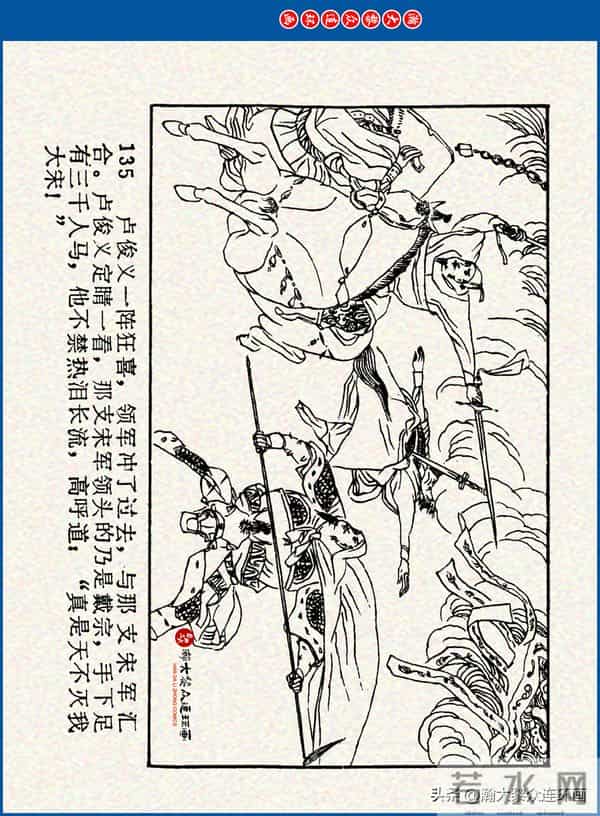 瀚大黎众｜川美版连环画《水浒新传》之《二闯铁壁阵》朱白云绘画