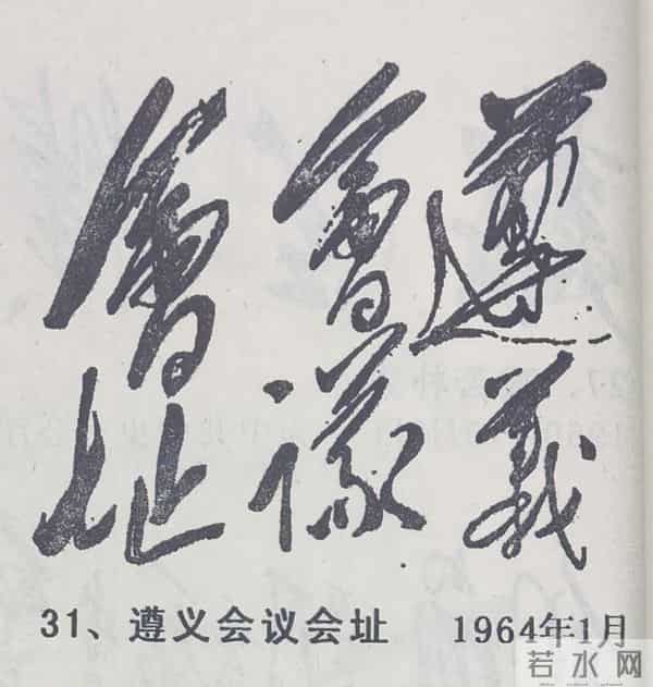 学习执行毛主席题词（3）