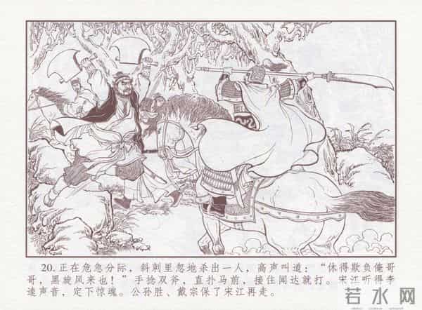 连环画：梅氏水浒故事 - 1７《纯阳宫求药》