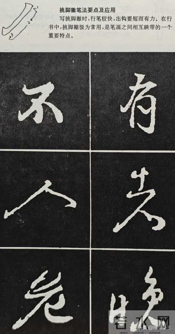 颜真卿行书《争座位帖》的来历与释文及笔法举要解读与欣赏（上）