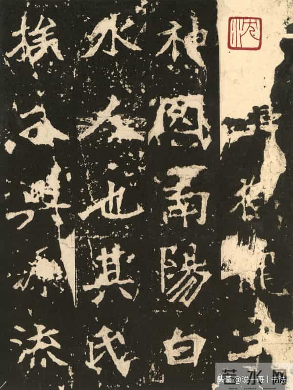 中国历代书家鉴赏109【张猛龙碑 北魏】