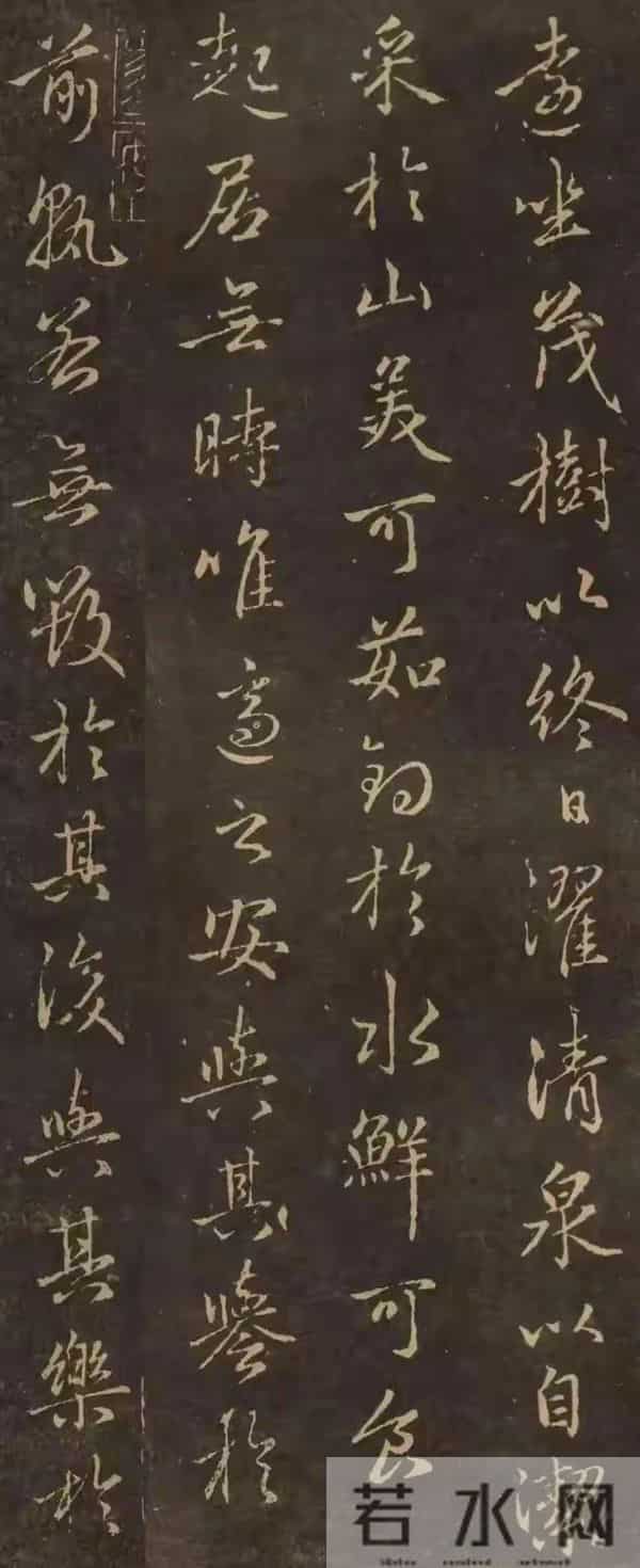 临赵孟頫《送李愿归盘谷序》：我终于懂了“温润有骨”的书法真谛