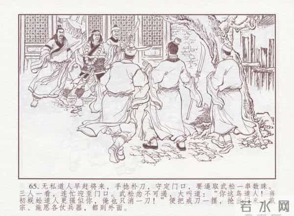 连环画：梅氏水浒故事 - 1７《纯阳宫求药》