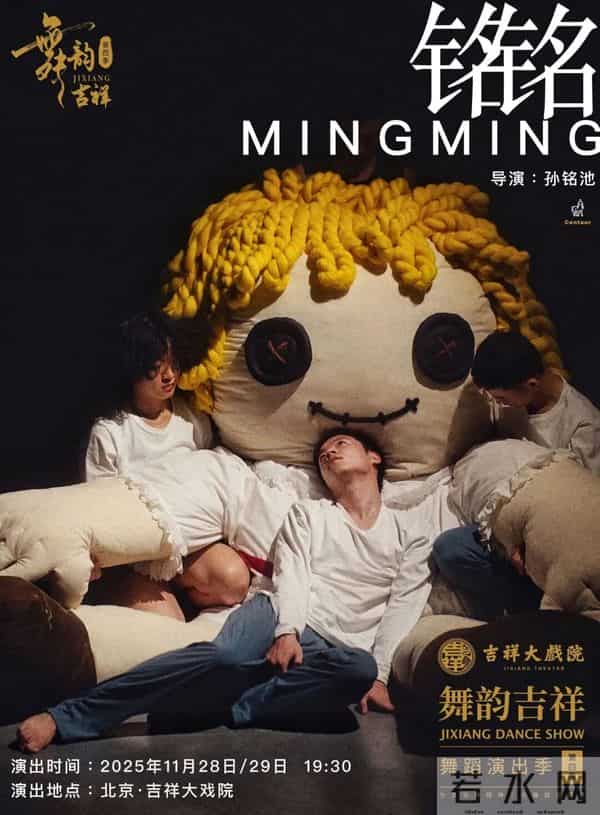 “大戏看北京”11月24-30日文艺资讯丨“大戏看北京” 2025 展演季艺韵绵延，精彩续场