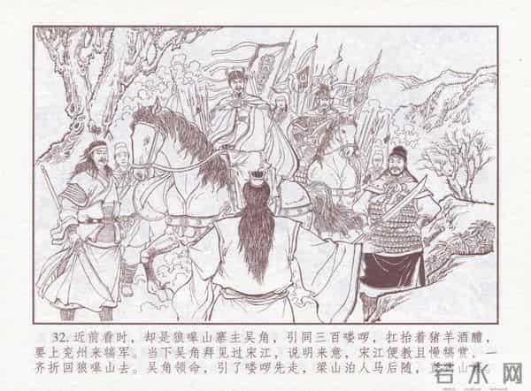 连环画：梅氏水浒故事 - 1７《纯阳宫求药》