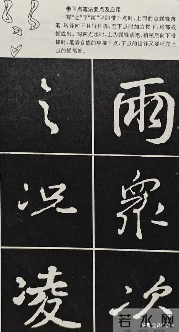 颜真卿行书《争座位帖》的来历与释文及笔法举要解读与欣赏（上）