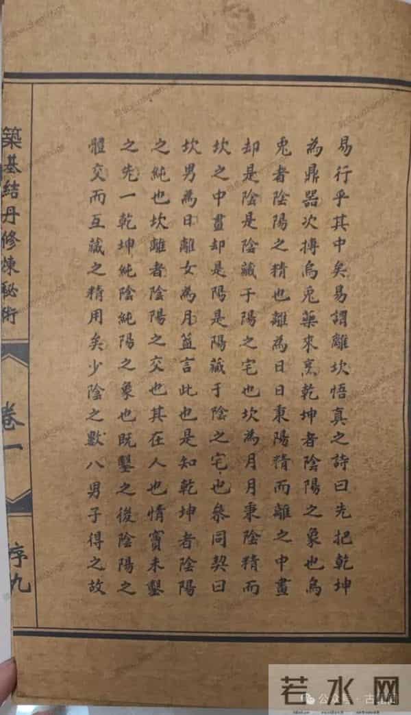 传承千年的奇术古籍《筑基结丹修炼秘术》