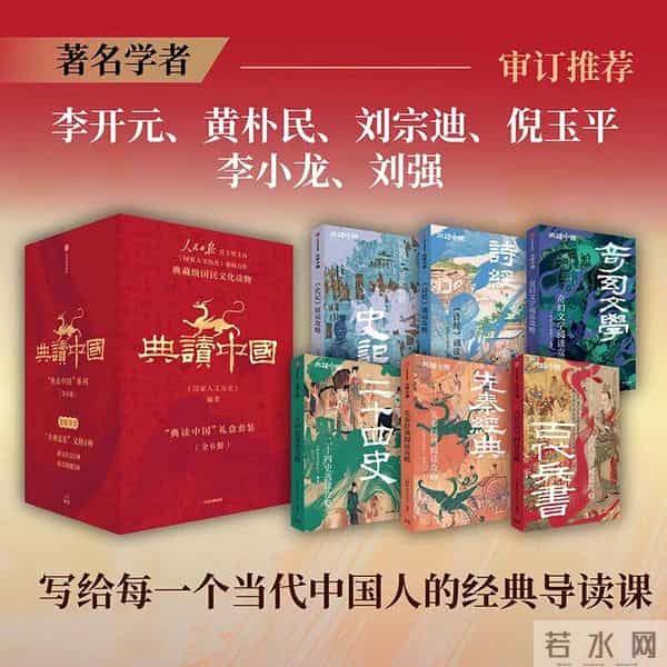 赠书丨当典籍不再“高冷”：这套国民级导读，串联起5000余年中华文明史的文化之链
