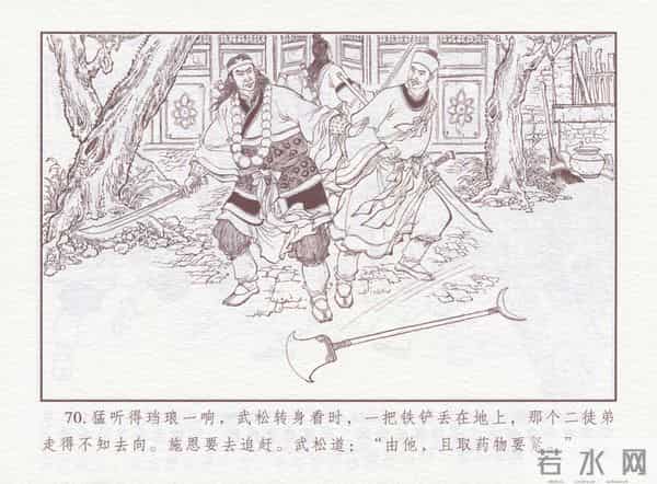 连环画：梅氏水浒故事 - 1７《纯阳宫求药》