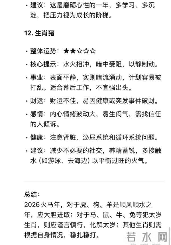 Deepseek分析：2026年火马年，十二生肖运势分析