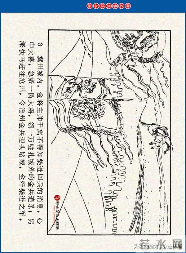 瀚大黎众｜川美版连环画《水浒新传》之《二闯铁壁阵》朱白云绘画