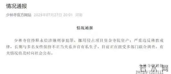 苦心经营几十年的释永信，落得今日这个下场，果真是天道好轮回啊