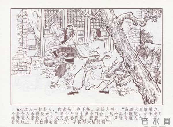 连环画：梅氏水浒故事 - 1７《纯阳宫求药》