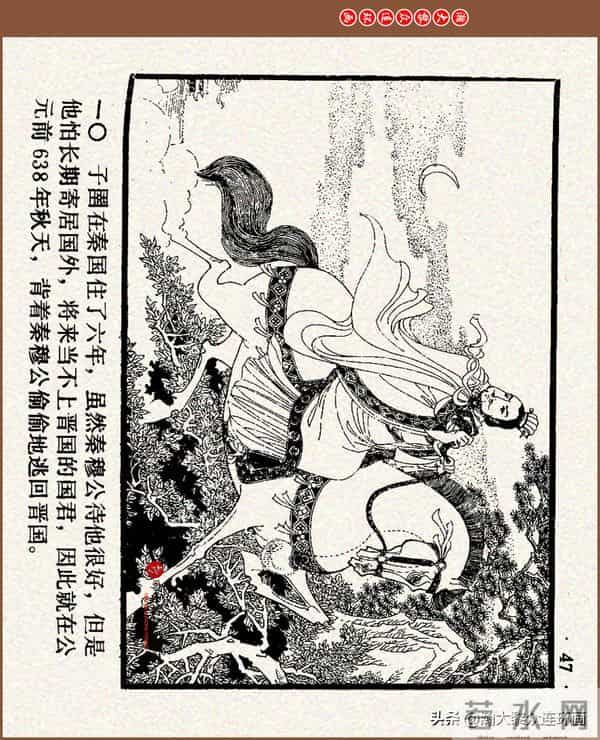 瀚大黎众｜连环画《中国成语故事》之四十五《虚有其表》大结局