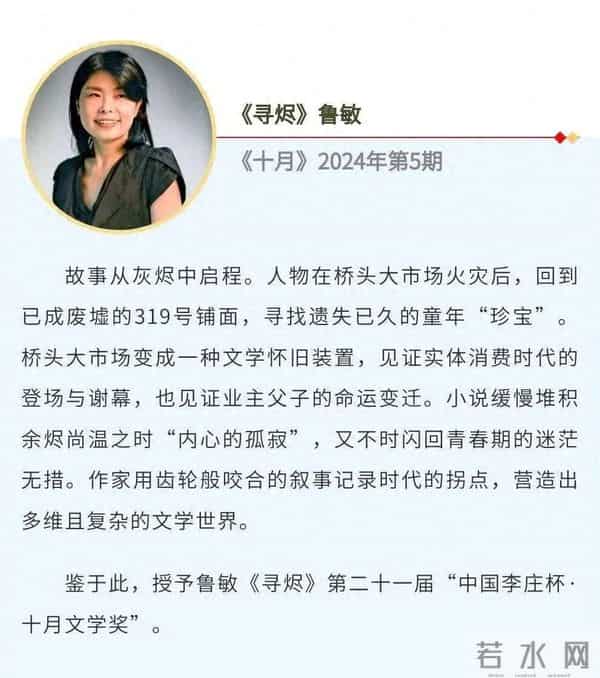 第21届十月文学奖揭晓，江苏作家叶兆言、鲁敏、育邦、汤成难获奖