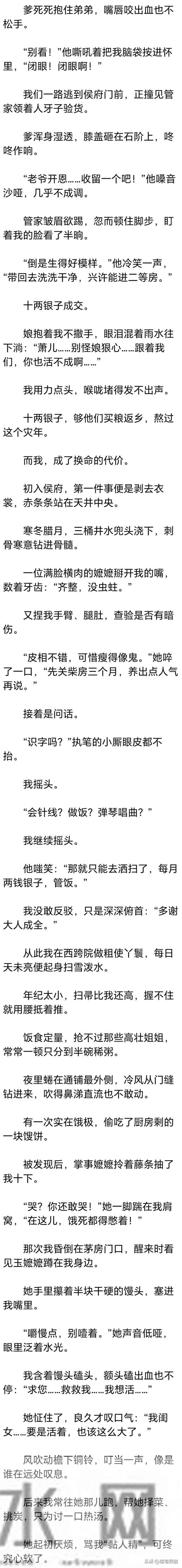 (完) 七岁那年，爹娘十两银子将我卖给了侯府，我从未出过岔子