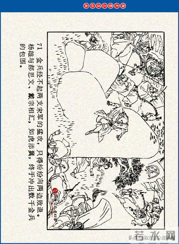 瀚大黎众｜川美版连环画《水浒新传》之《二闯铁壁阵》朱白云绘画