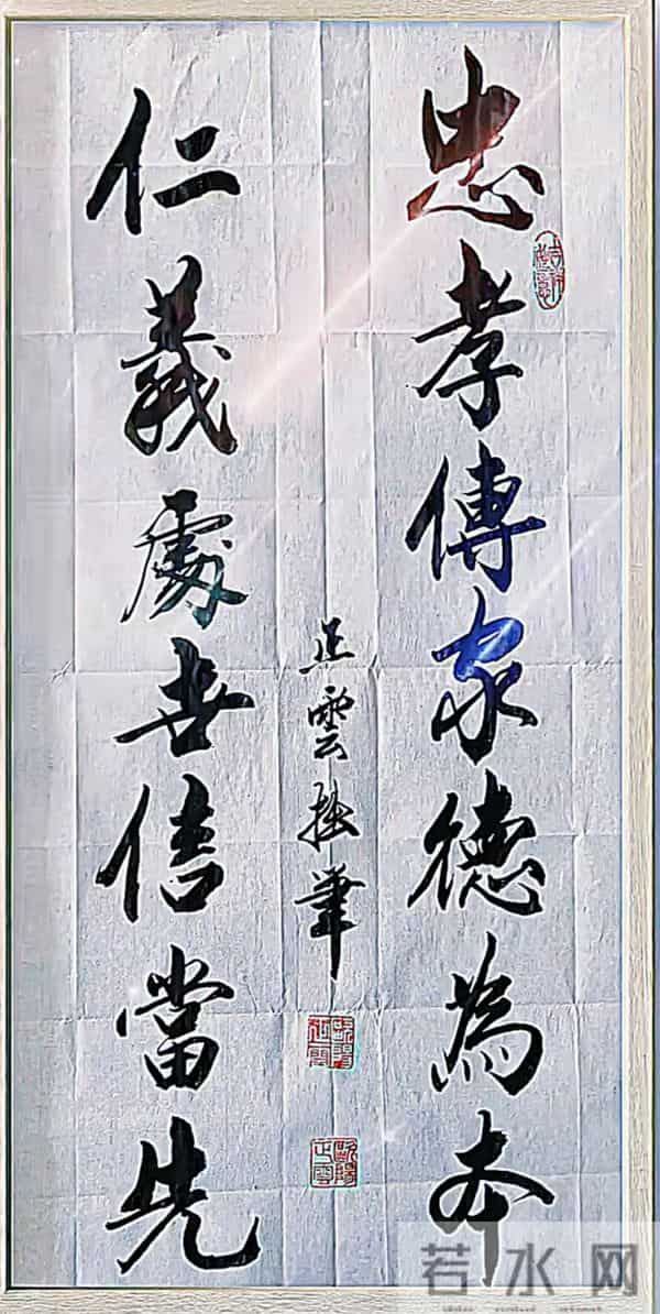 笔锋藏理，墨韵载道。