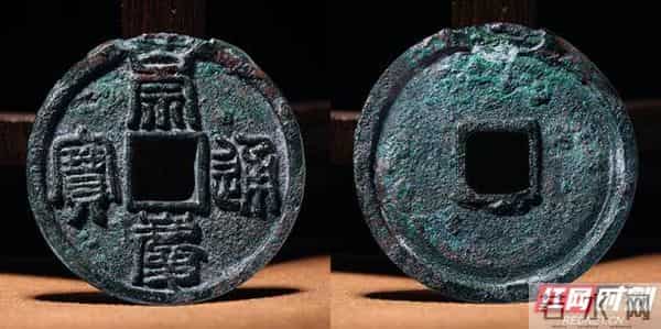 2025古泉园地秋拍长沙落幕 金代古钱207万元成交价夺冠