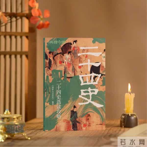 赠书丨当典籍不再“高冷”：这套国民级导读，串联起5000余年中华文明史的文化之链