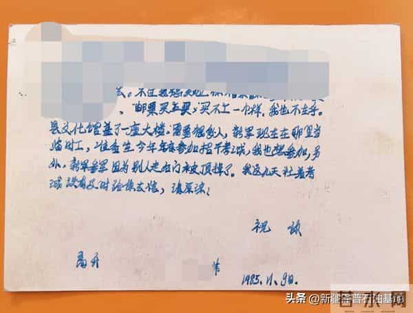 1985年新疆麦盖提县寄泽普石油基地的明信片。