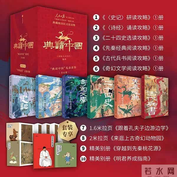 赠书丨当典籍不再“高冷”：这套国民级导读，串联起5000余年中华文明史的文化之链