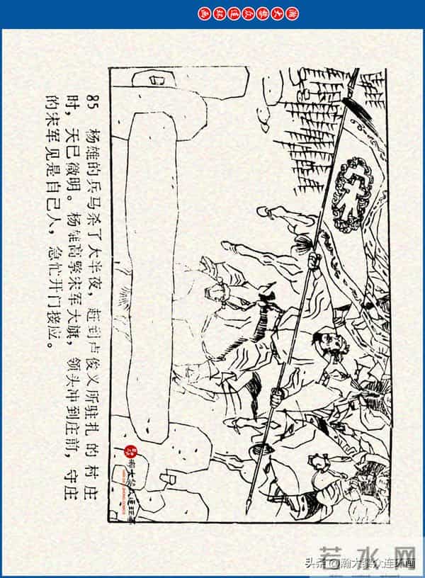 瀚大黎众｜川美版连环画《水浒新传》之《二闯铁壁阵》朱白云绘画