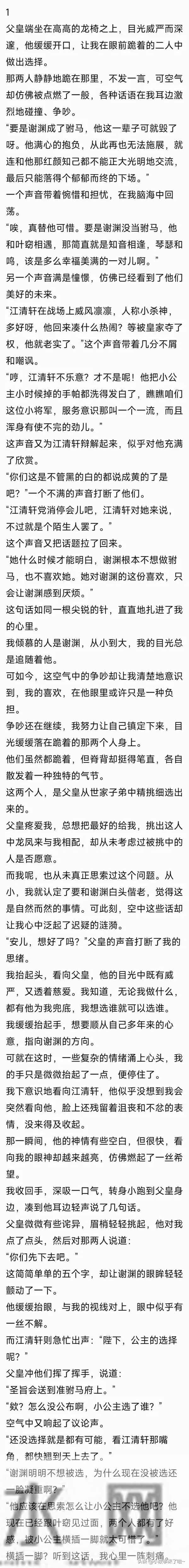 (完结)从小到大 我倾慕的人是谢渊 没想到我的喜欢在他眼里只是负担